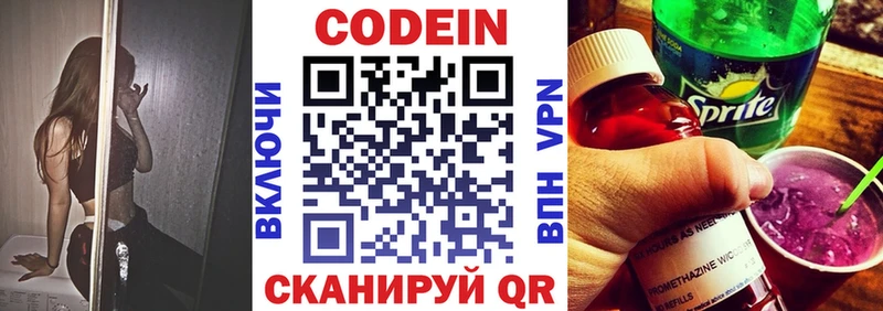 Codein напиток Lean (лин) Полесск
